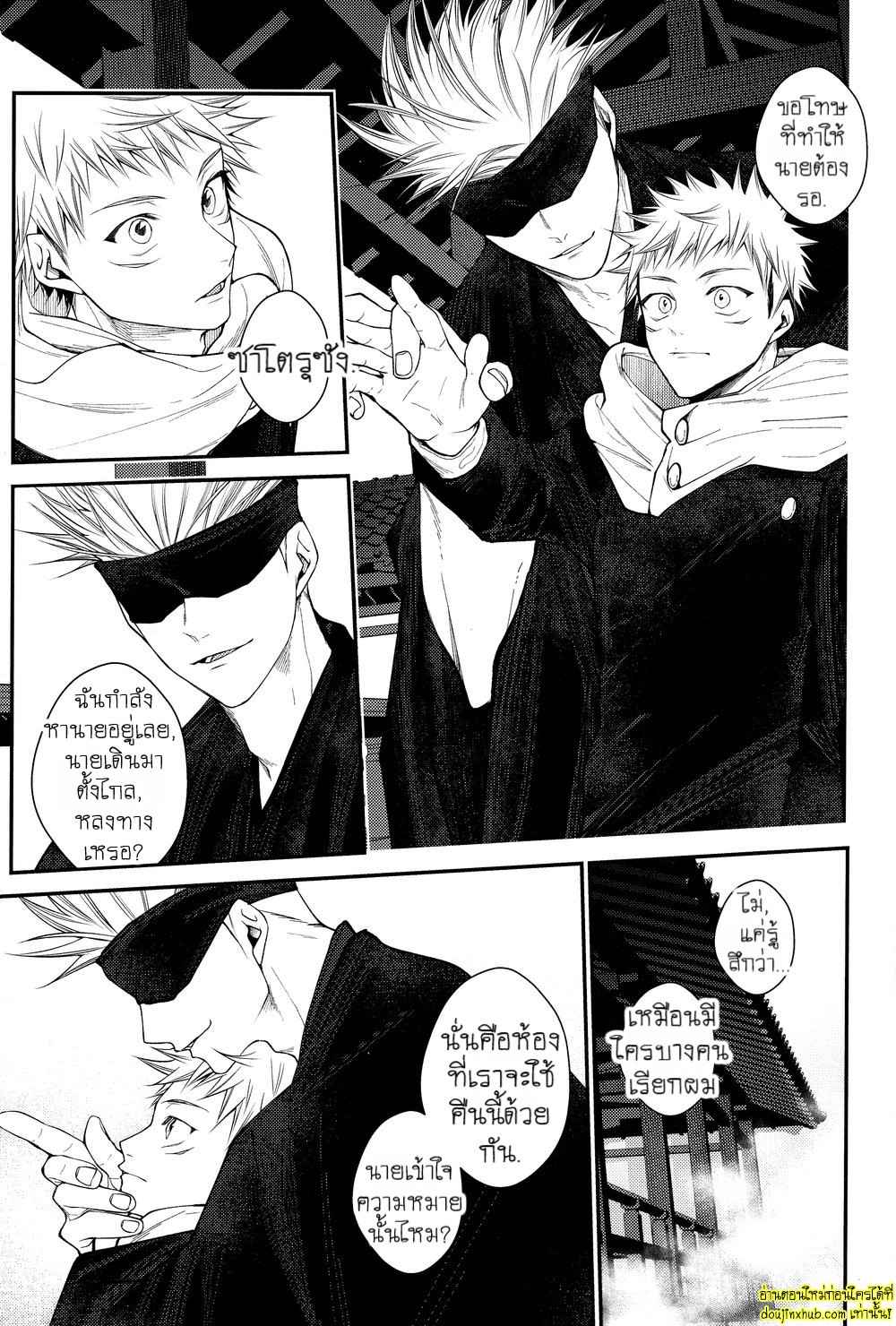 สรวงสวรรค์นี้เพื่อนาย ยูจิ x โกโจ 02